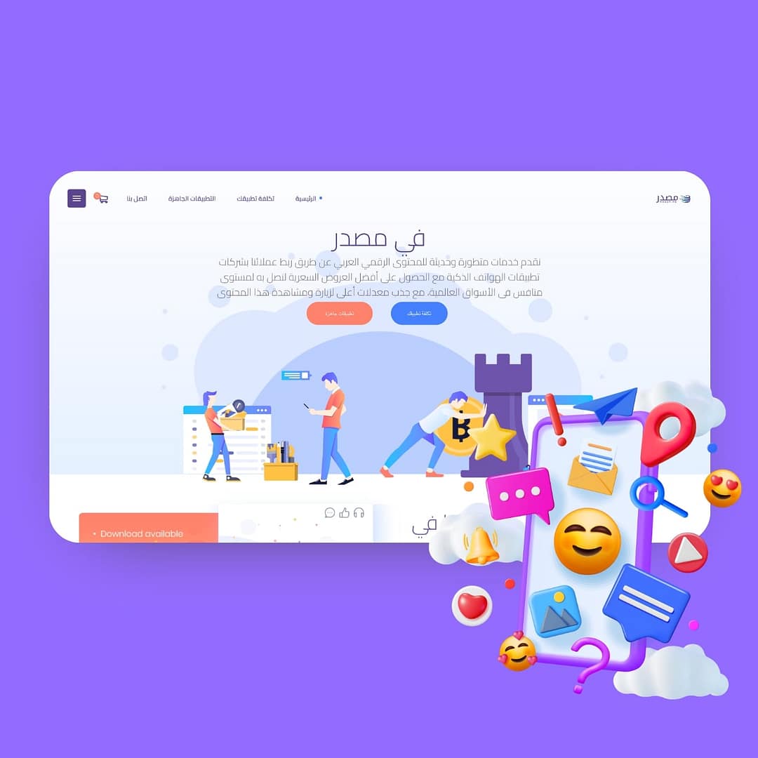 تصميم موقع تطبيقات