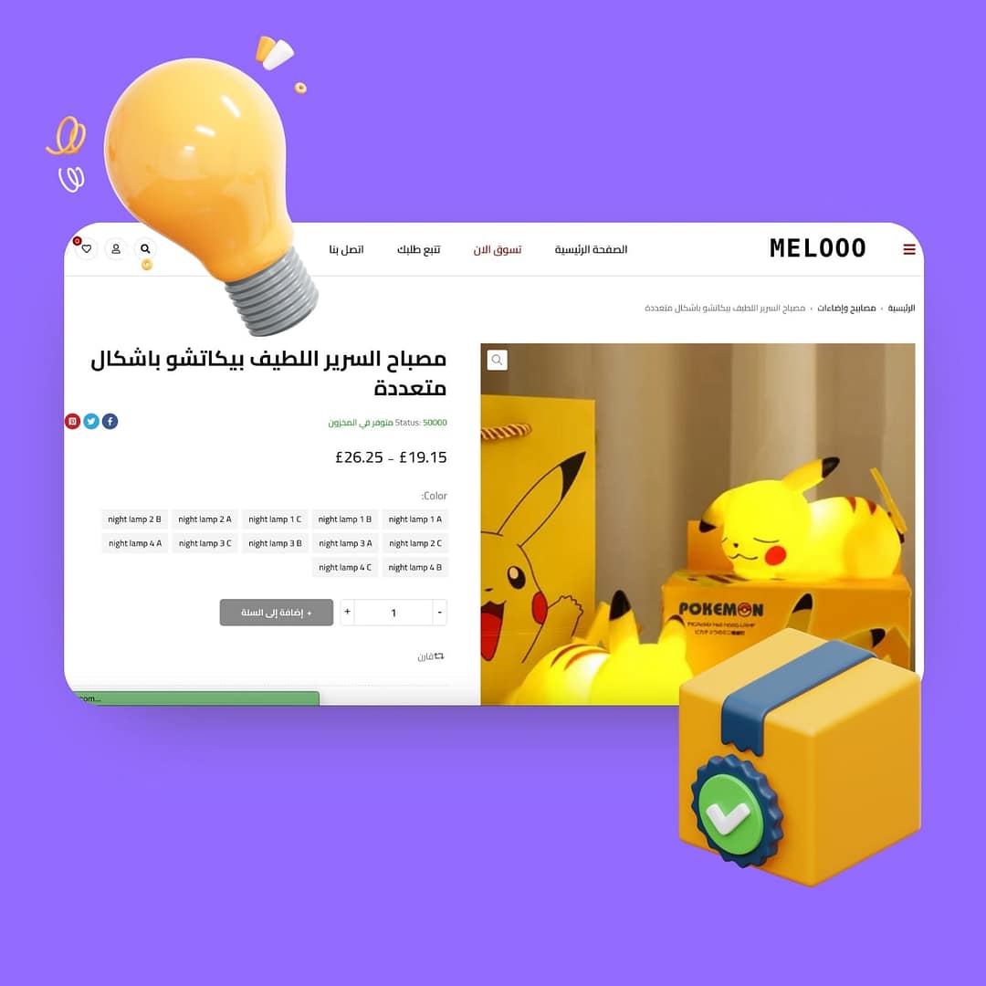 تصميم متجر إلكتروني مستلزمات المنزل