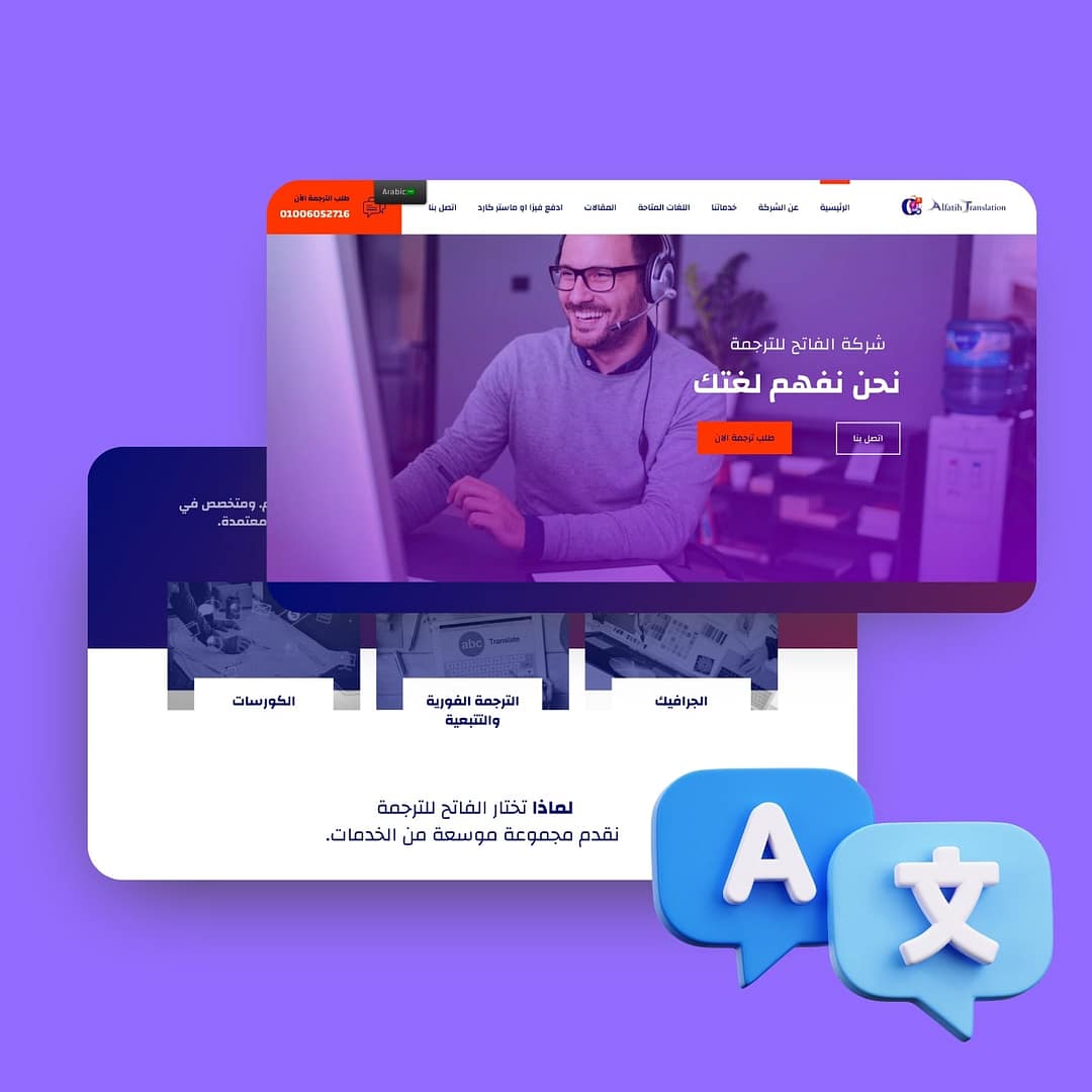 تصميم موقع ترجمة