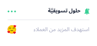 تصميم تطبيقات جوال للتسويق