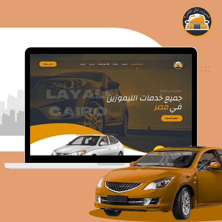 تصميم موقع تاجير سيارات