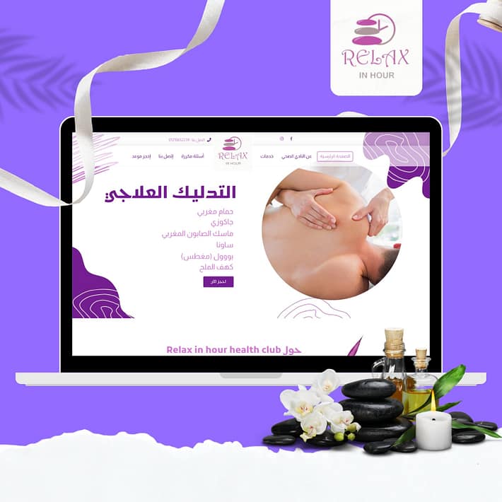 تصميم موقع تدليك سبا